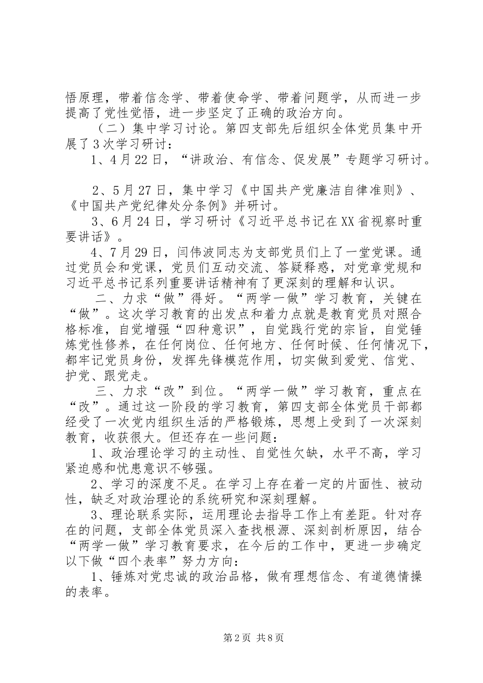 篇一：第四支部两学一做阶段总结_第2页