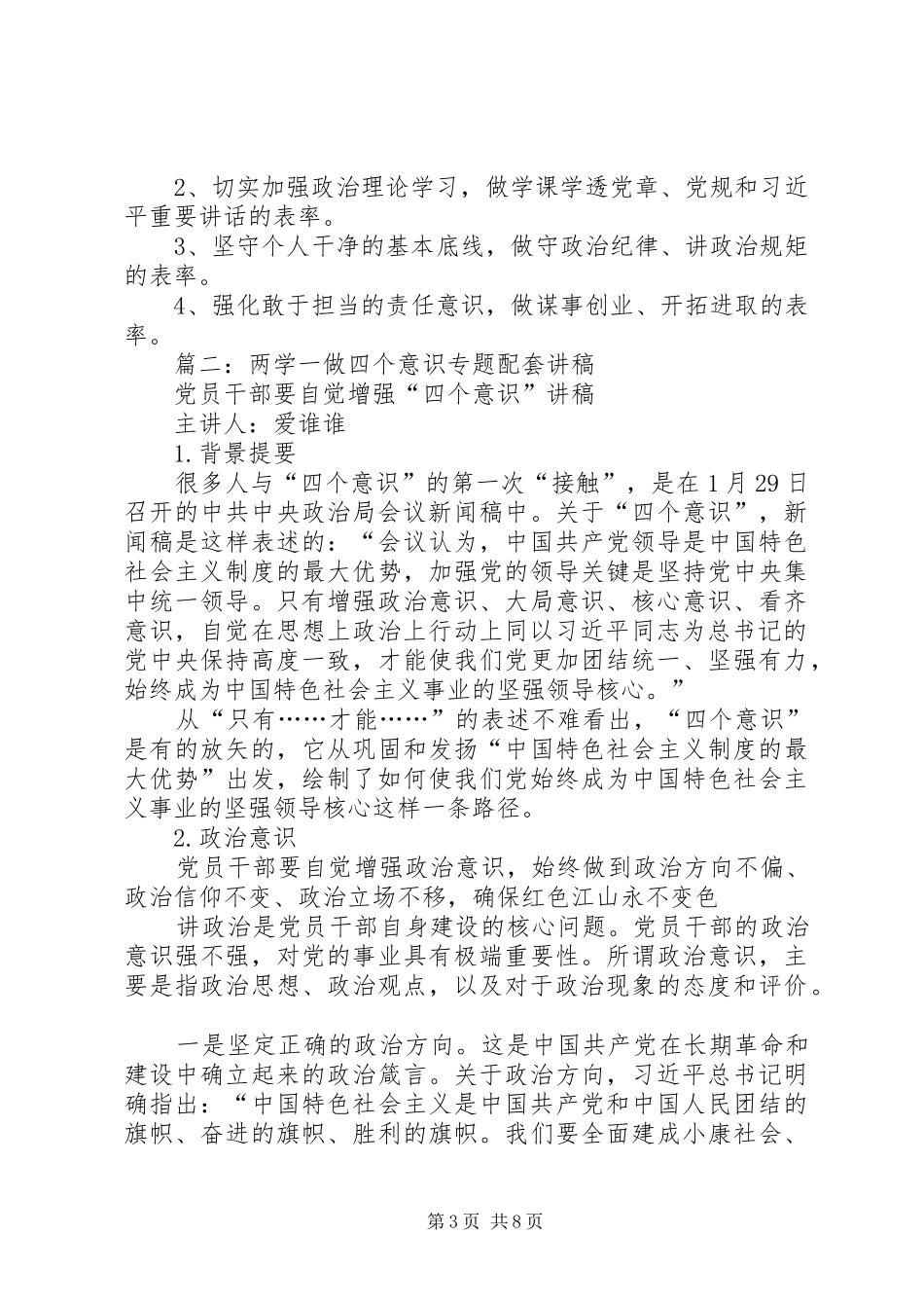 篇一：第四支部两学一做阶段总结_第3页