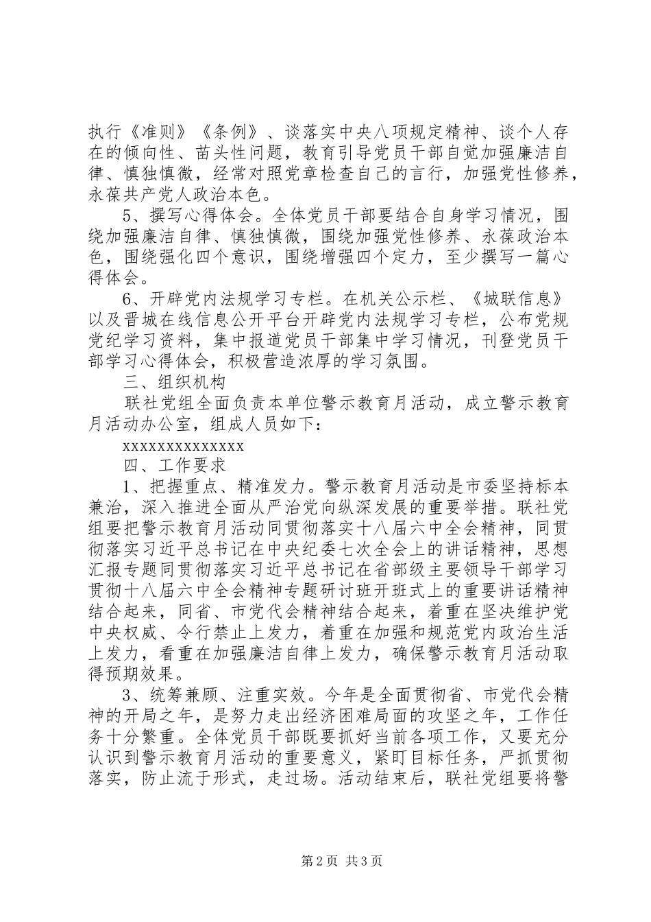 某局开展警示教育月活动实施方案_第2页