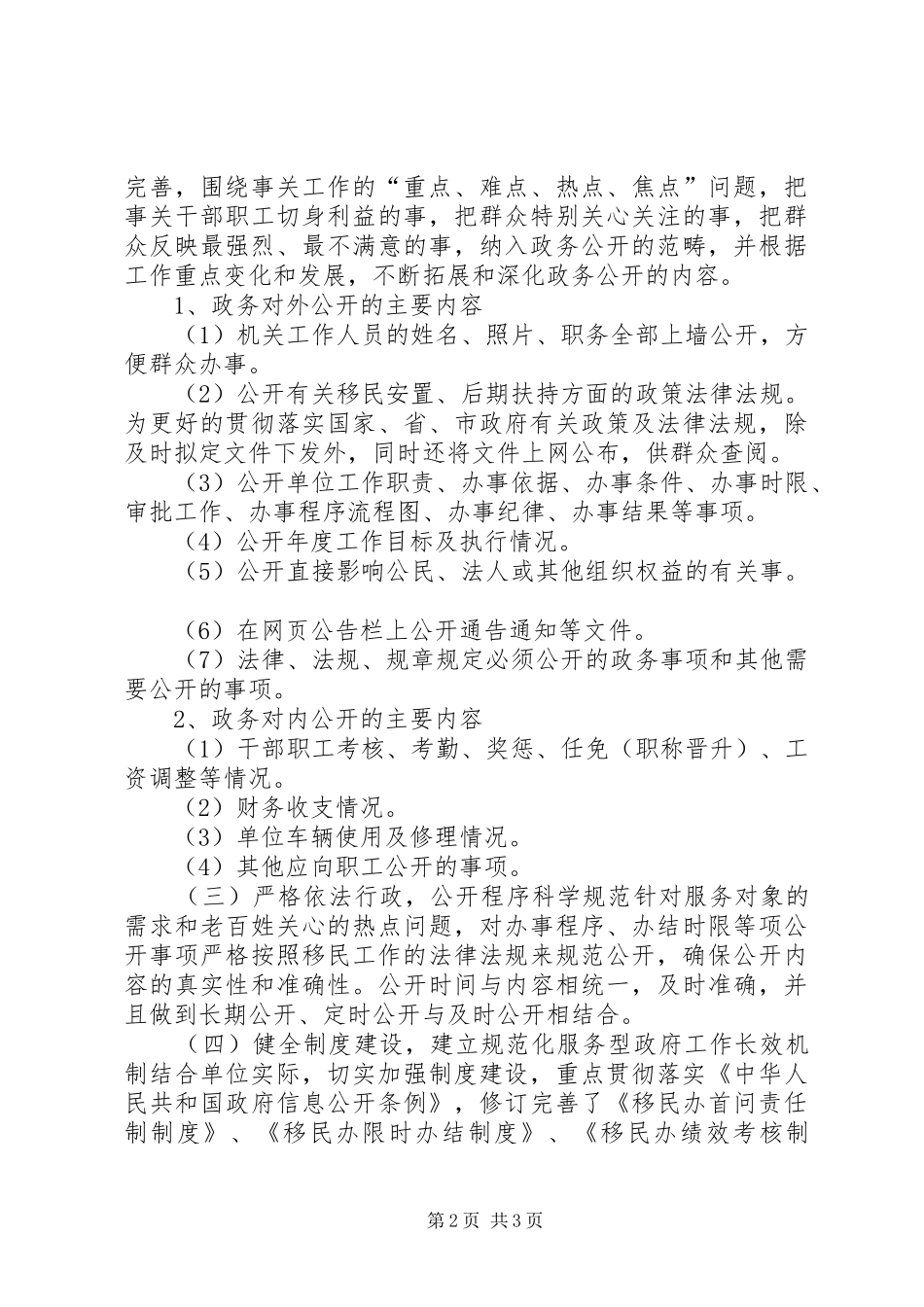 移民办上半年政务公开工作总结自查报告_第2页