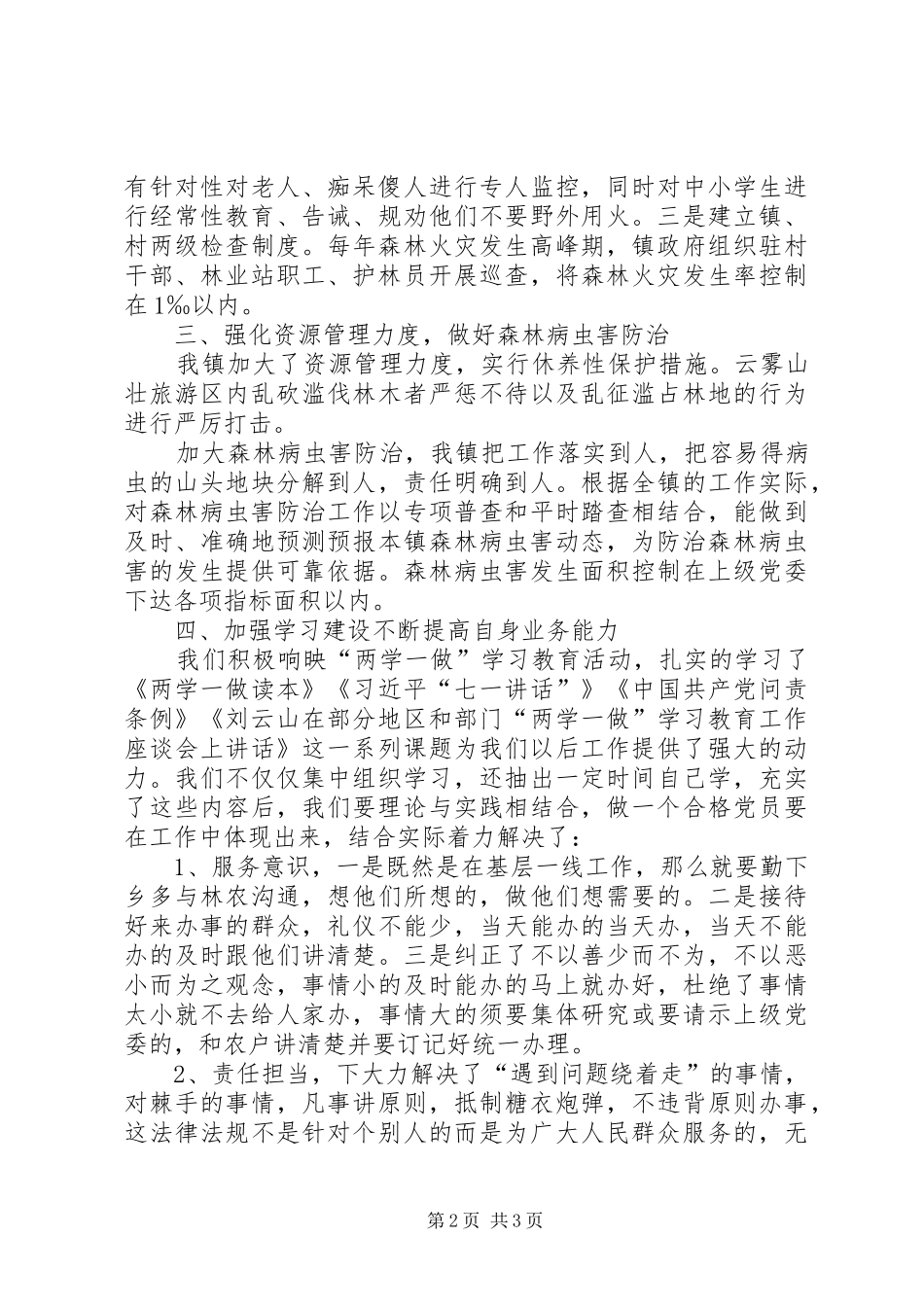 镇XX年林业工作总结_第2页