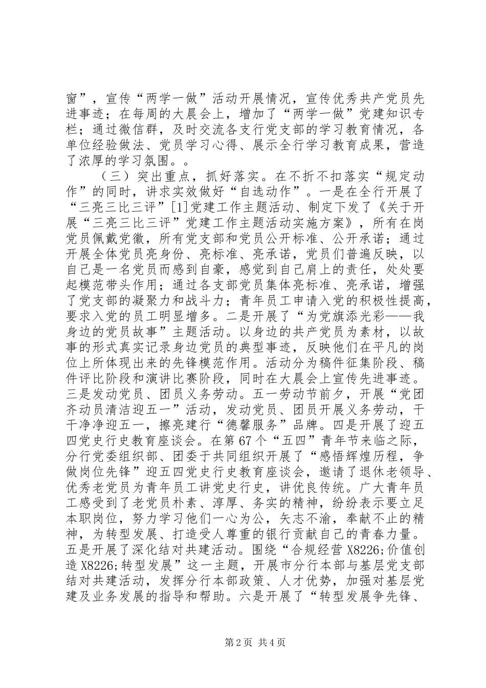 银行“两学一做”活动总结_第2页