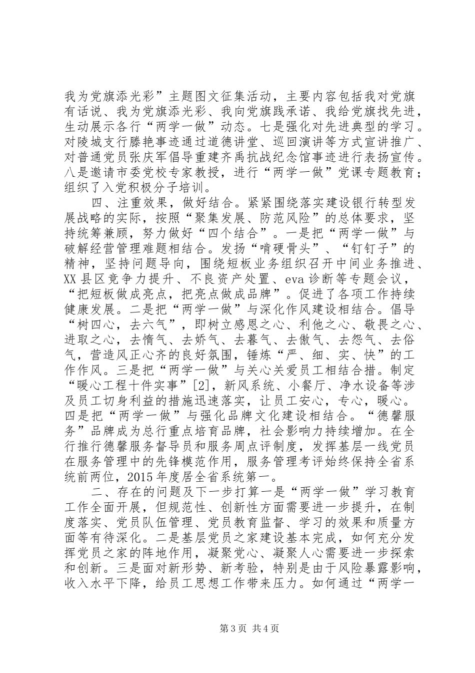 银行“两学一做”活动总结_第3页