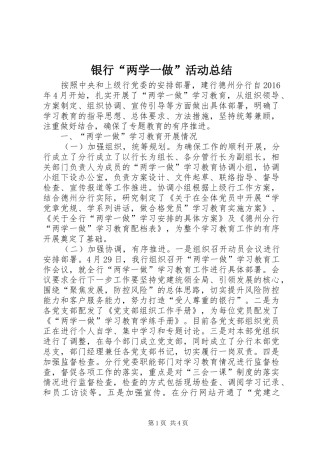 银行“两学一做”活动总结