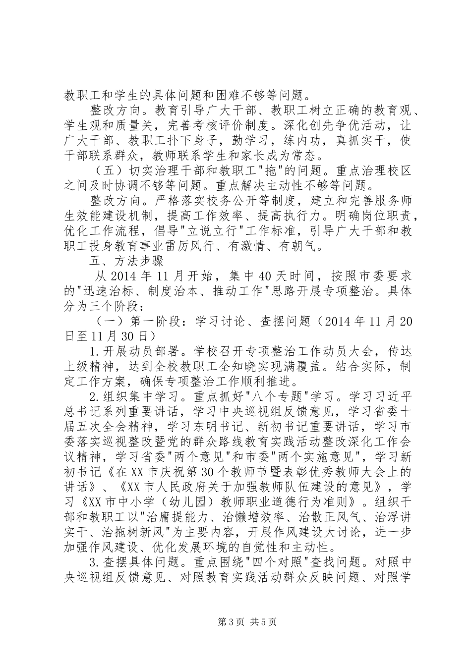 庸懒散浮拖问题专项整治工作方案_第3页