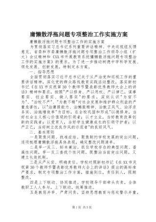 庸懒散浮拖问题专项整治工作方案