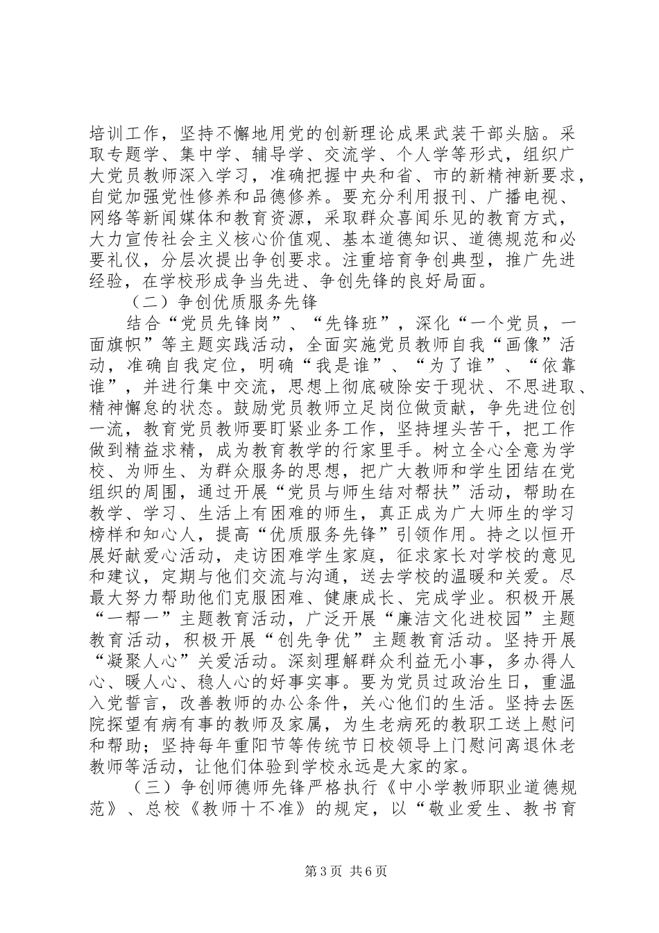 学校“先锋引领”活动方案_第3页