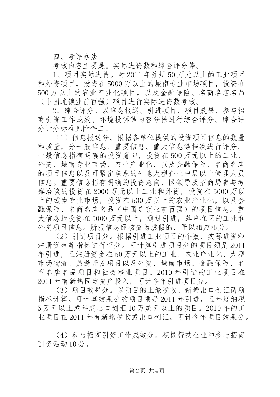 商业系统招商引资方案_第2页