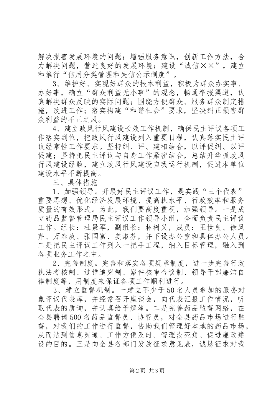 药品监督管理局民主评议工作实施方案_第2页