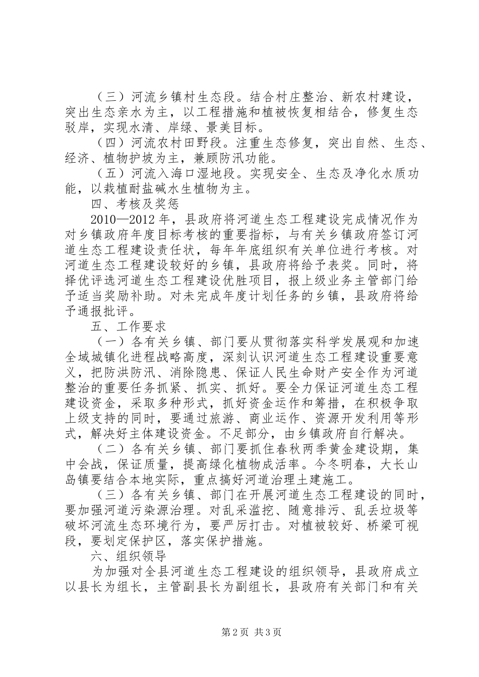 河道生态工程建设方案_第2页