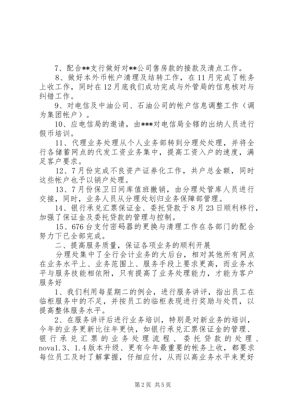 银行网点(分理处)工作总结_第2页