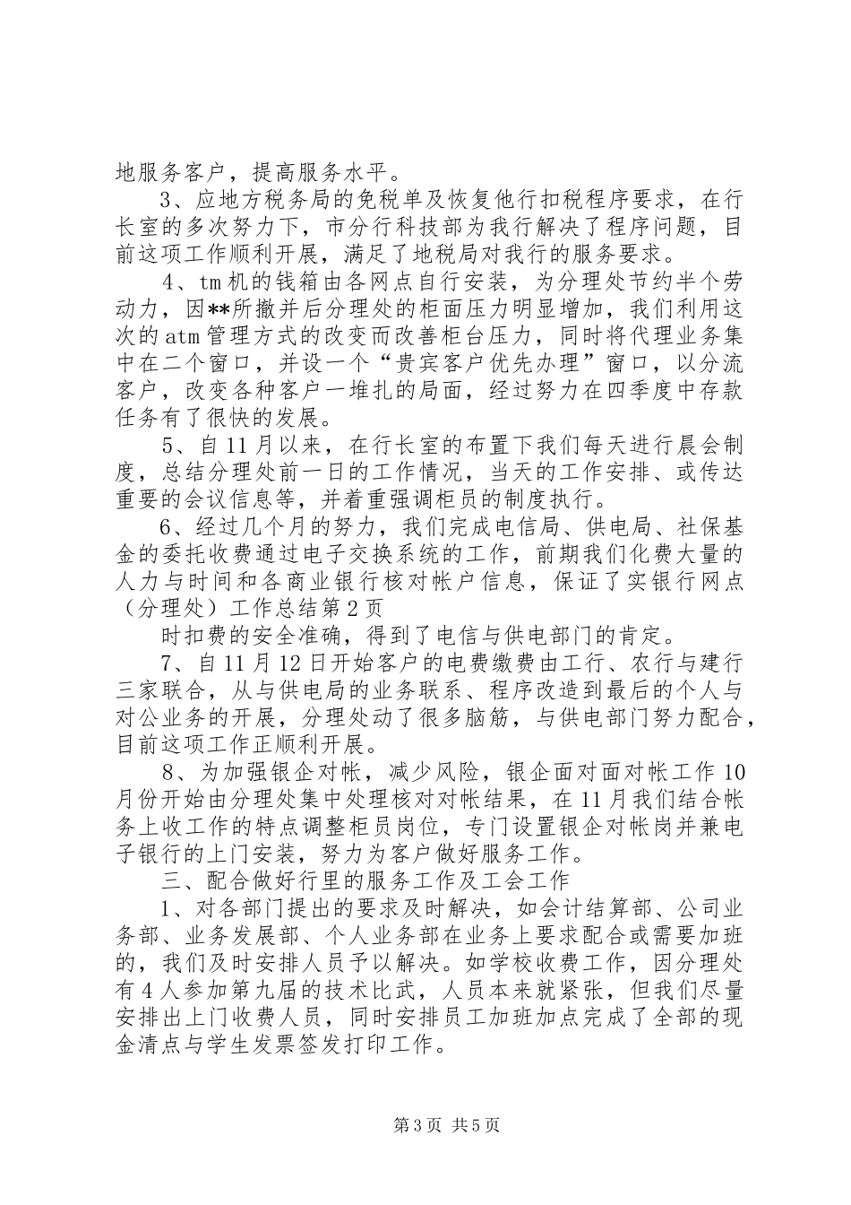 银行网点(分理处)工作总结_第3页