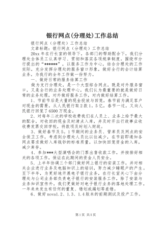 银行网点(分理处)工作总结