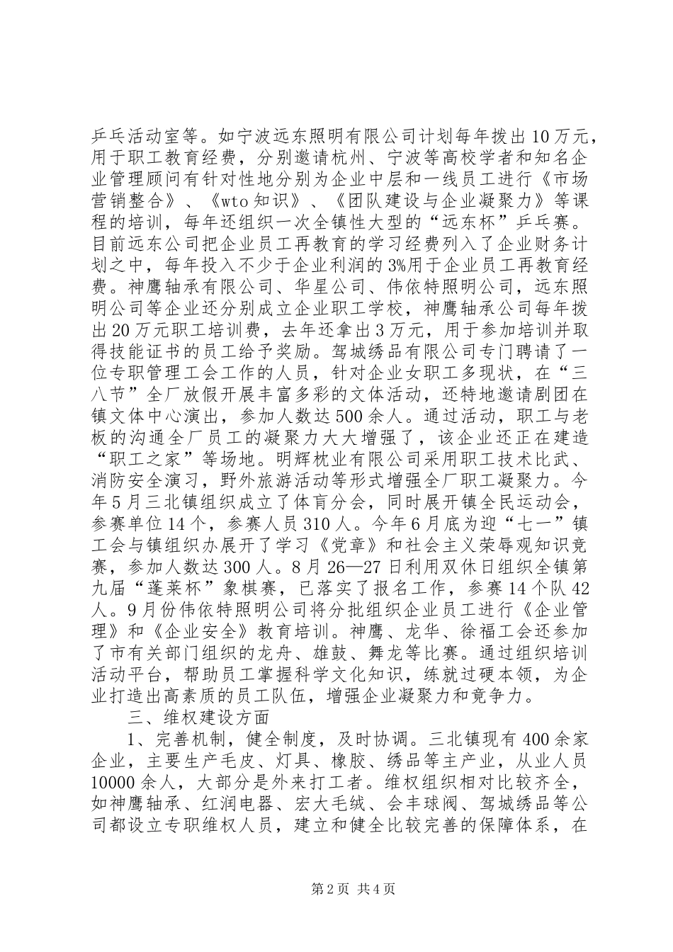 镇工会年终工作总结_第2页
