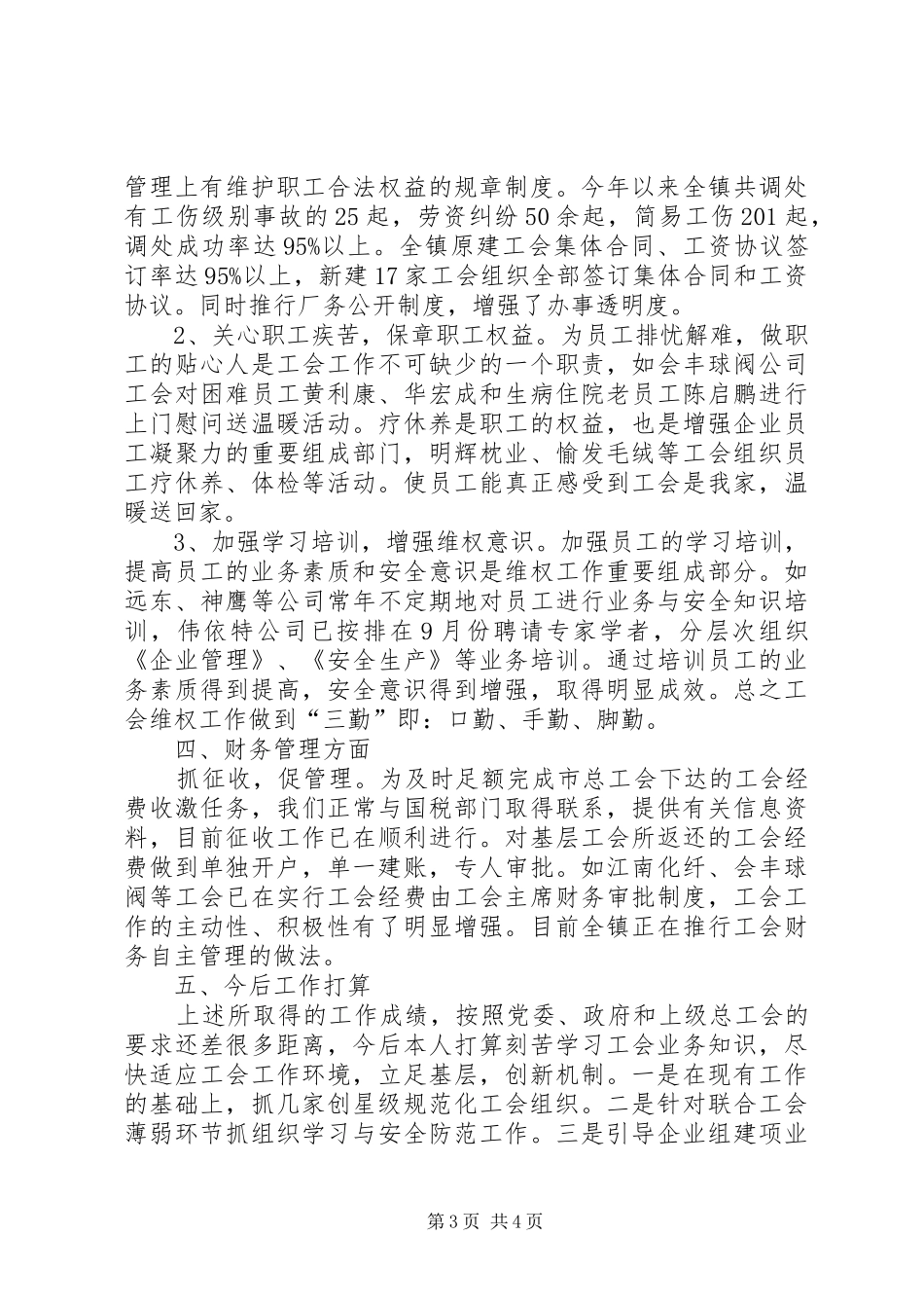 镇工会年终工作总结_第3页