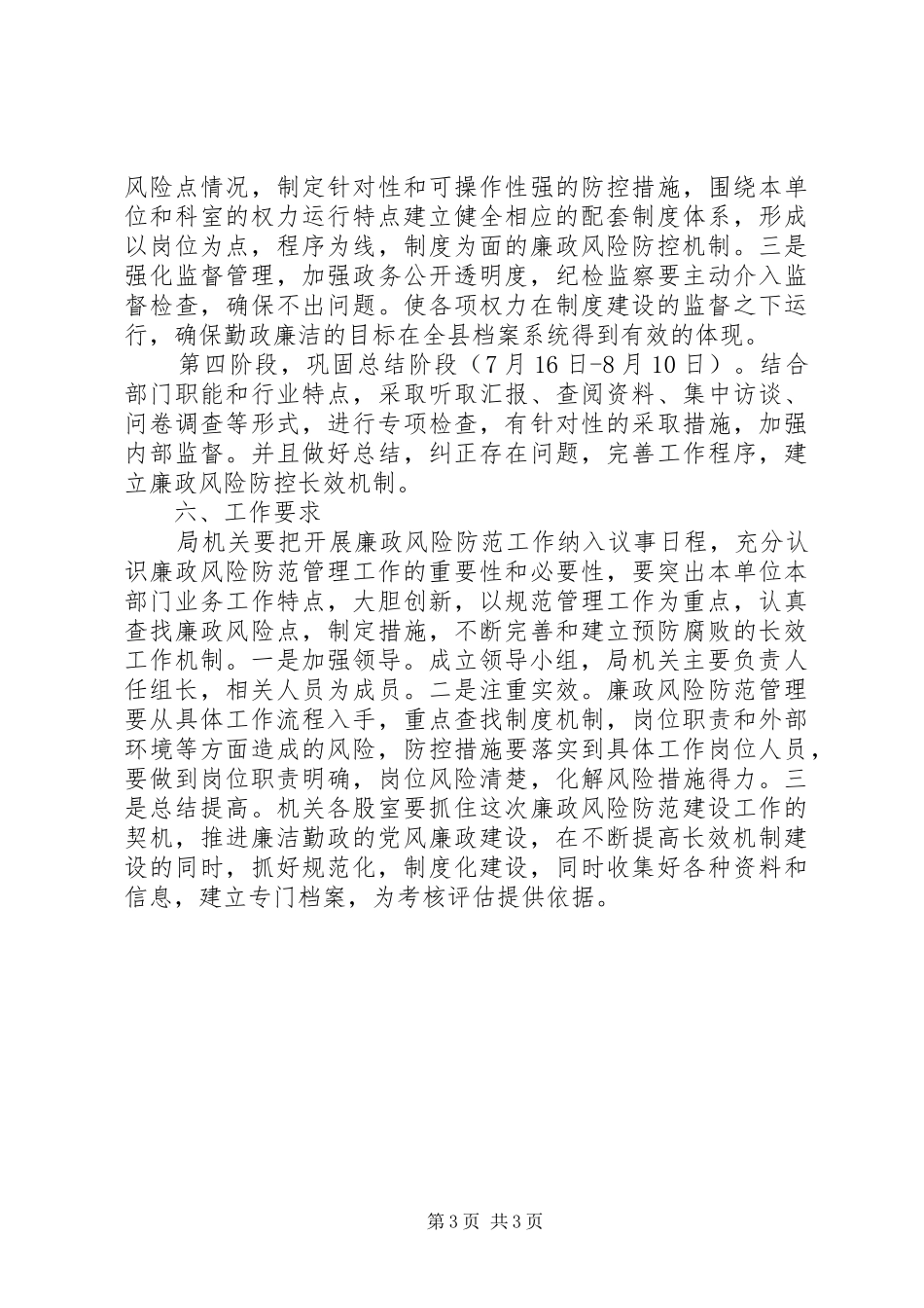 廉政风险防控机制建设方案_第3页