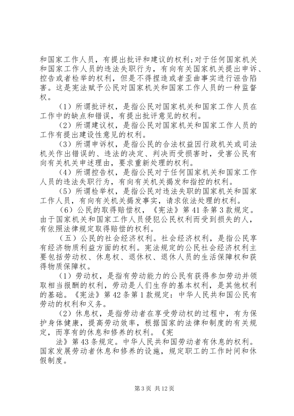 高中学宪法讲宪法活动实施方案_第3页
