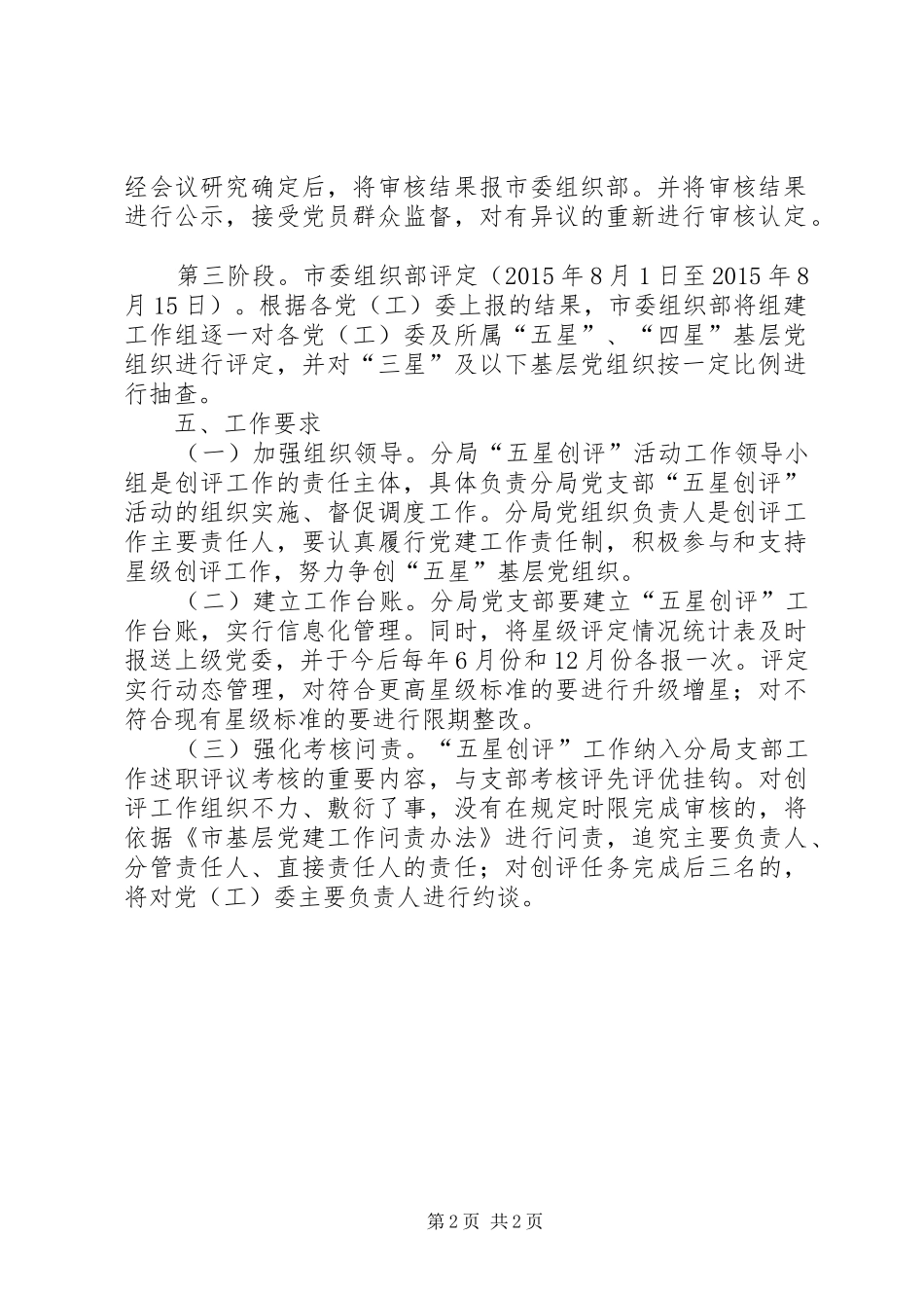 公路分局党支部“五星创评”活动实施方案_第2页