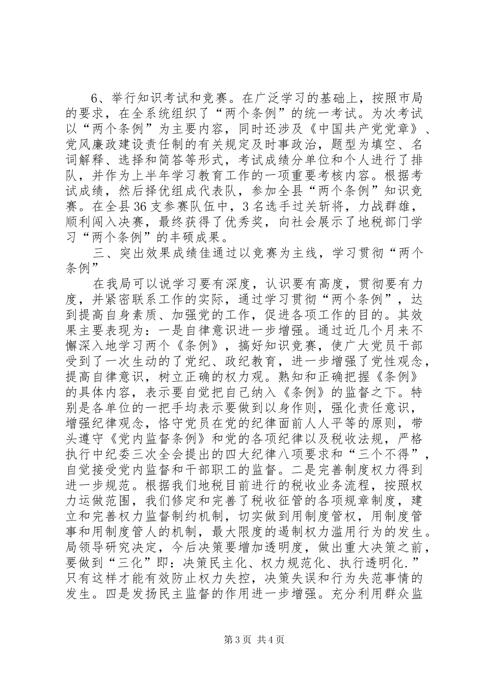 税务局开展两个条例活动的总结_第3页