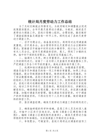 统计局月度劳动力工作总结