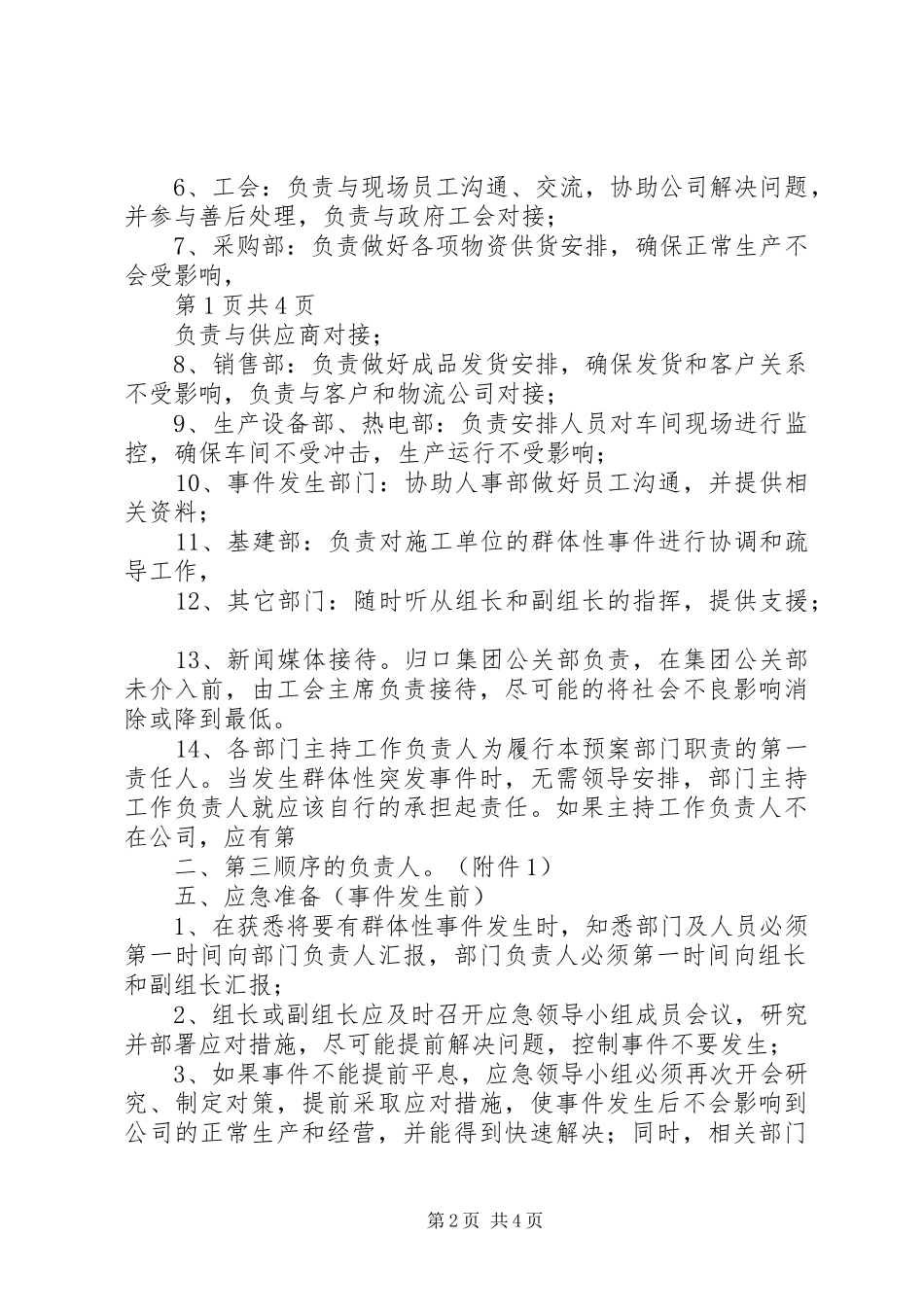 群体性突发事件专项应急预案_第2页