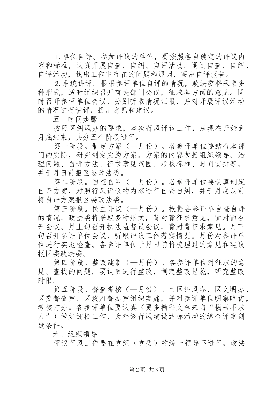 政法系统××年民主评议行风工作方案_第2页