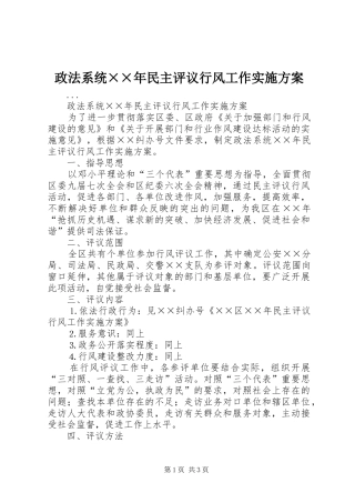 政法系统××年民主评议行风工作方案