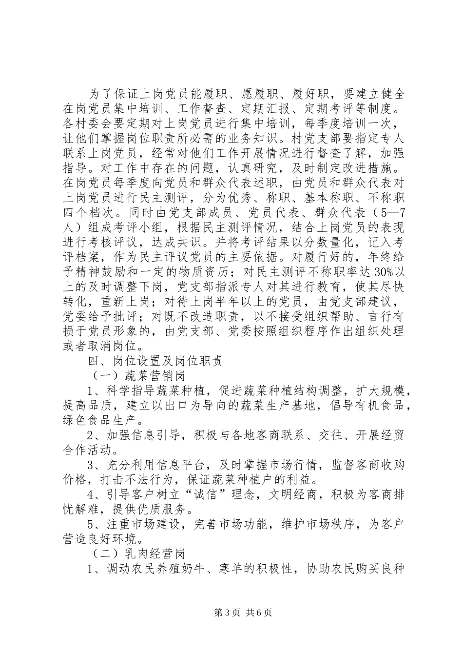 农村无职党员实施方案_第3页