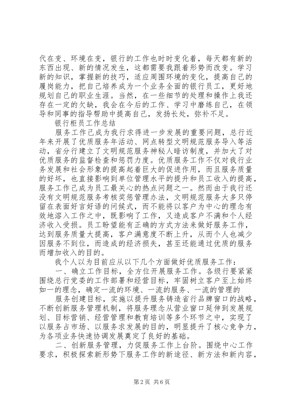 银行窗口服务个人工作总结模板范文合集_第2页
