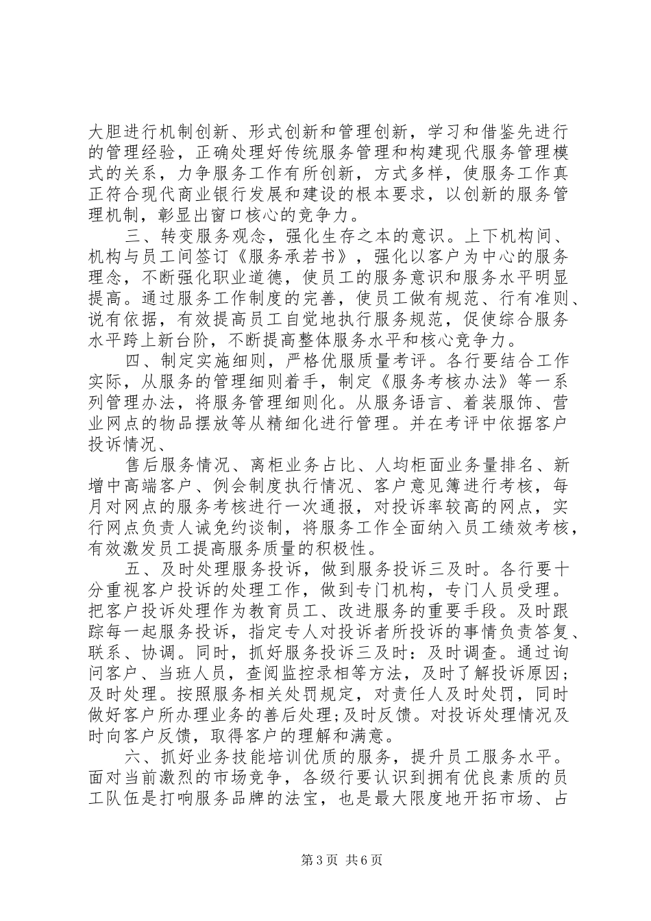 银行窗口服务个人工作总结模板范文合集_第3页