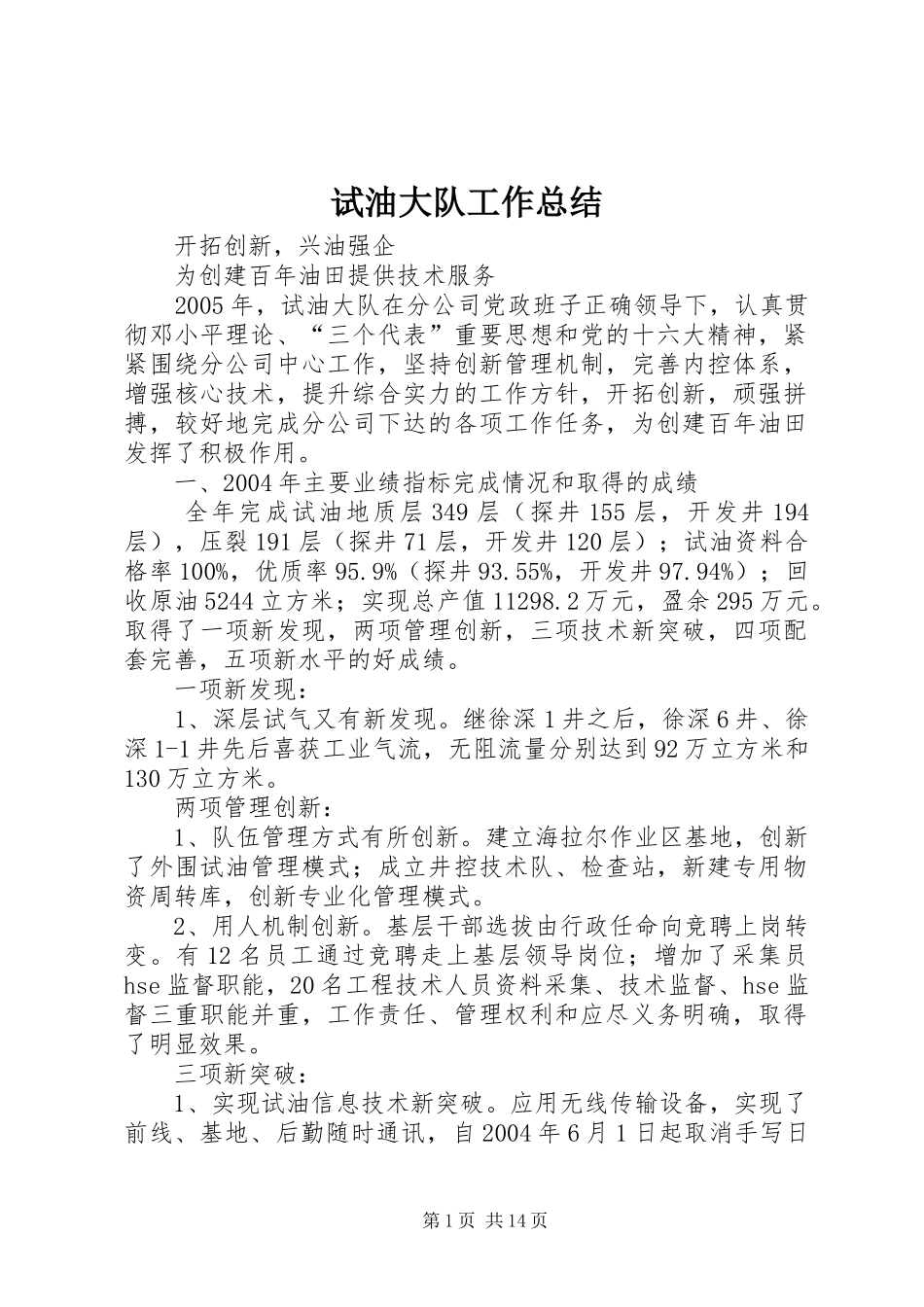 试油大队工作总结_第1页