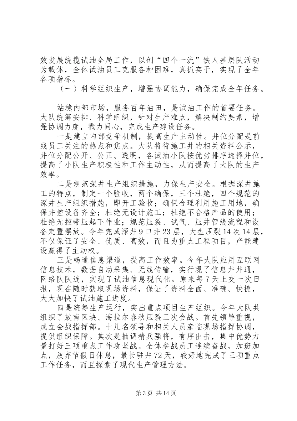 试油大队工作总结_第3页