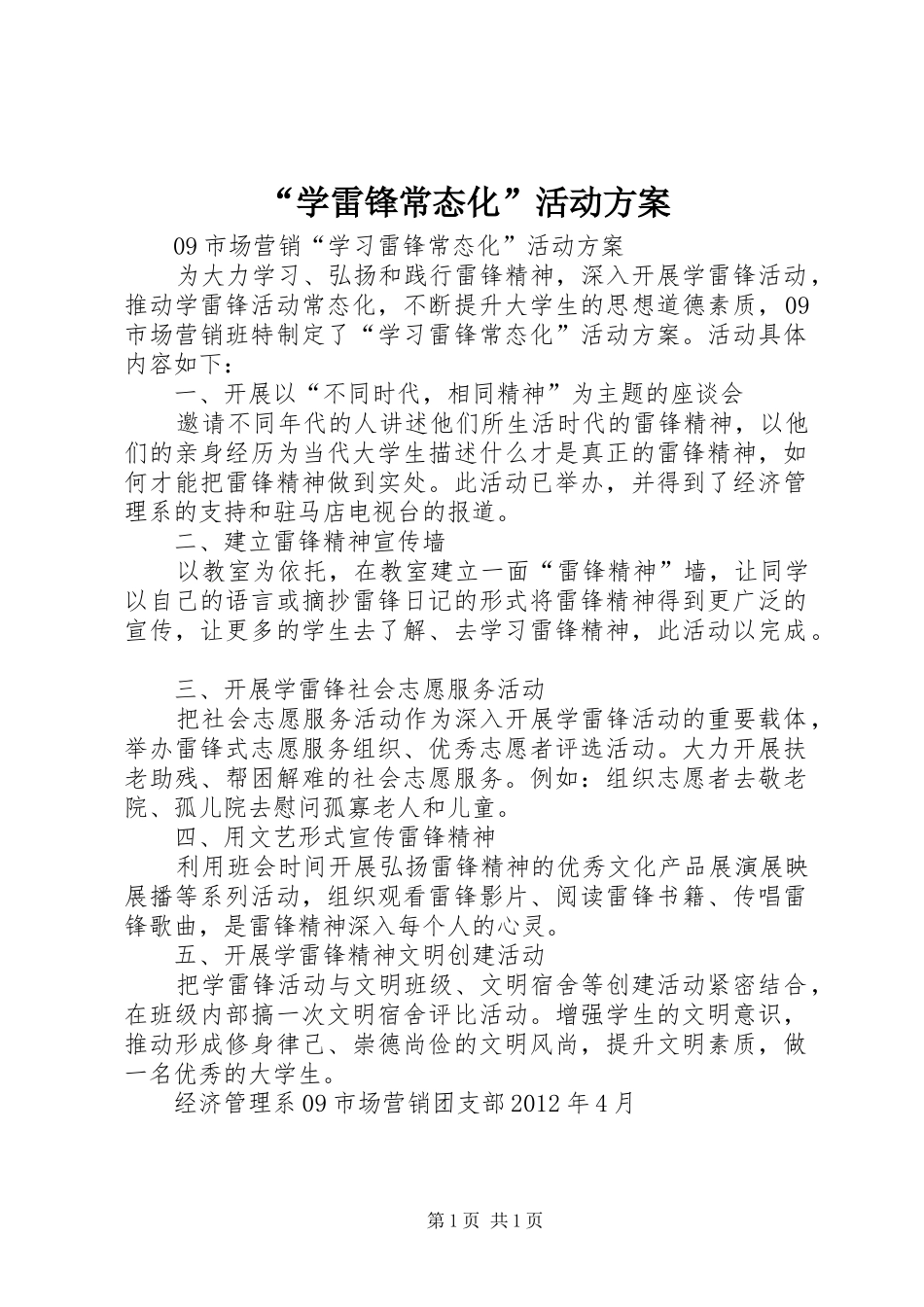 “学雷锋常态化”活动实施方案_第1页