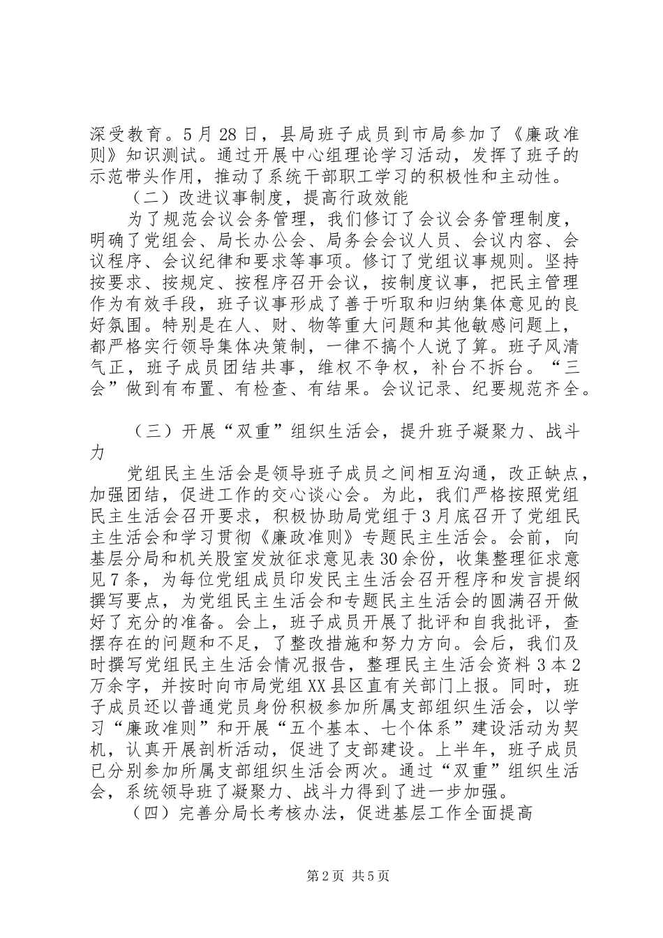 税务局上半年业务发展总结_第2页