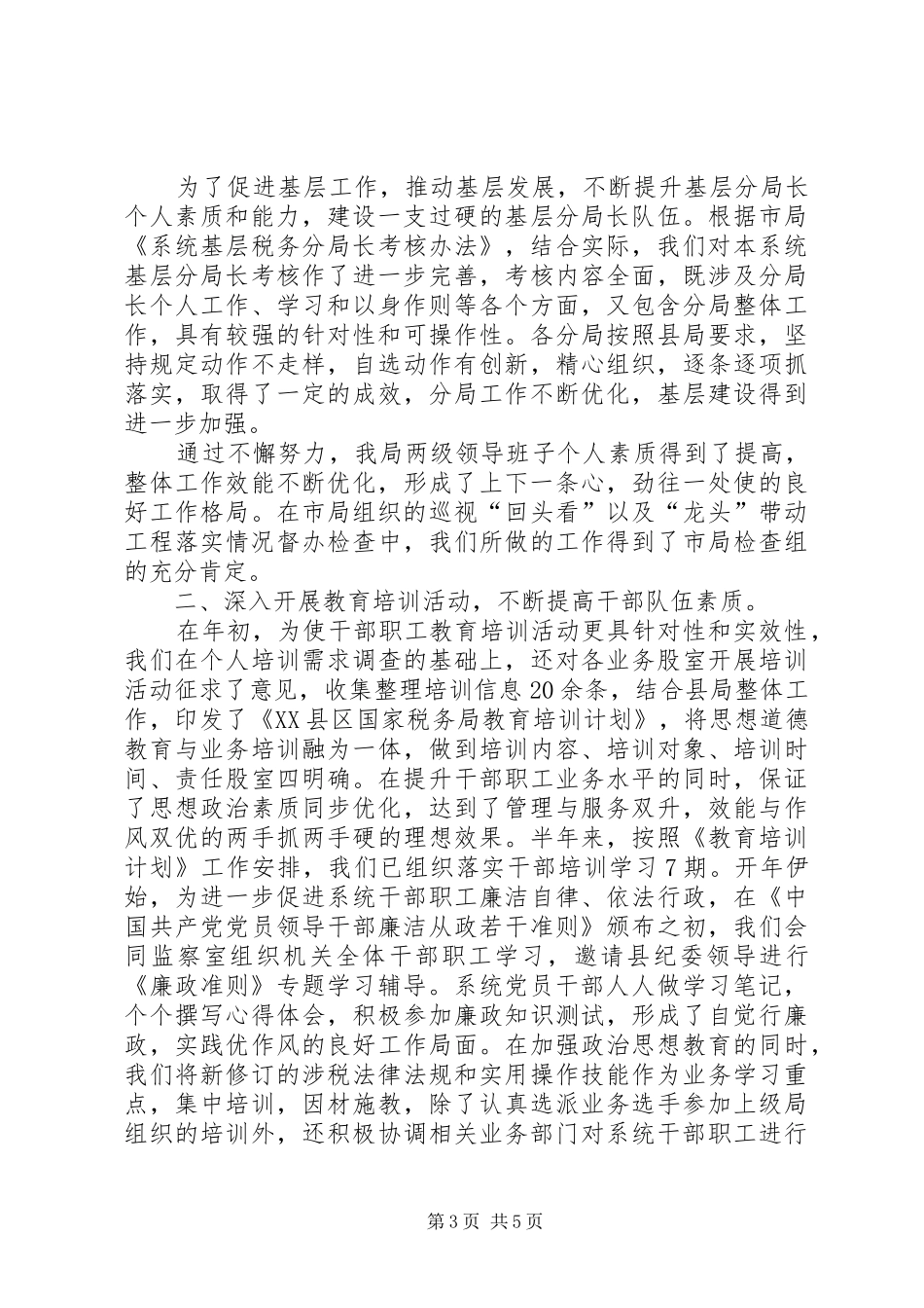 税务局上半年业务发展总结_第3页