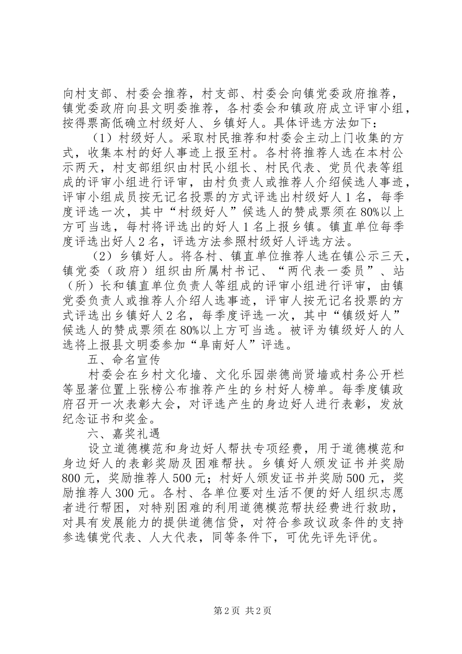 评选XX好人活动方案_第2页