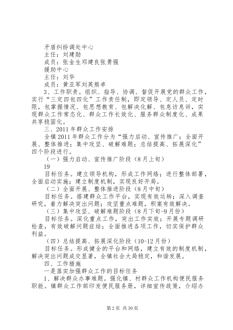 双江口镇群众工作部方案_第2页