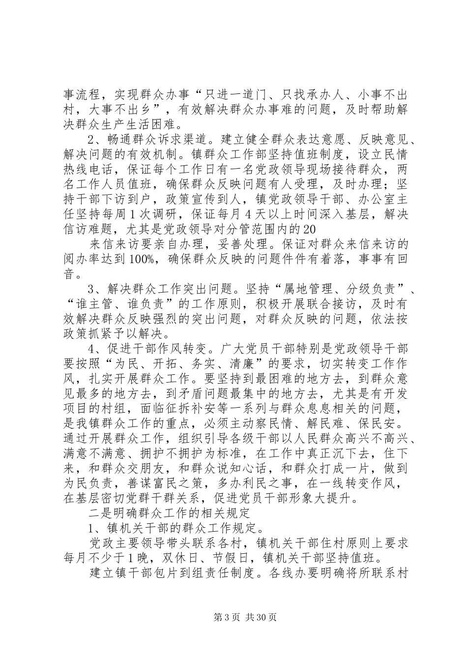 双江口镇群众工作部方案_第3页
