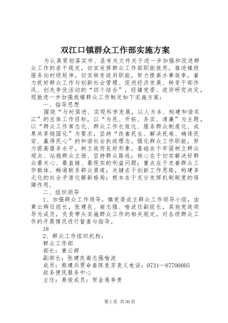 双江口镇群众工作部方案
