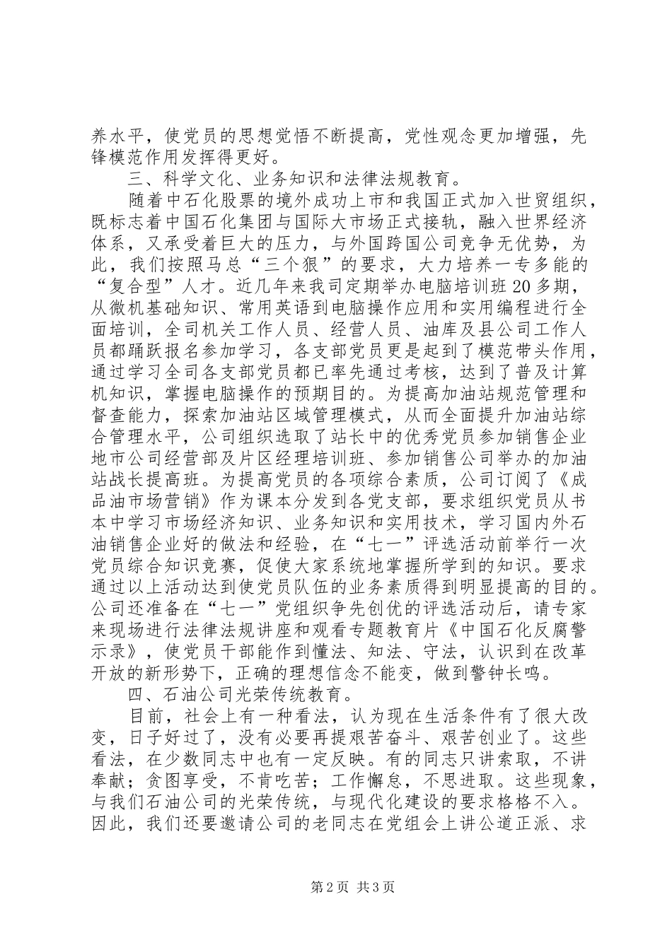 党员教育活动实施方案._第2页