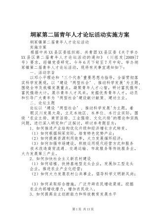 垌冢第二届青年人才论坛活动方案