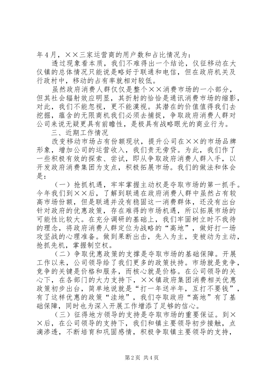 移动营业厅年度工作总结_第2页