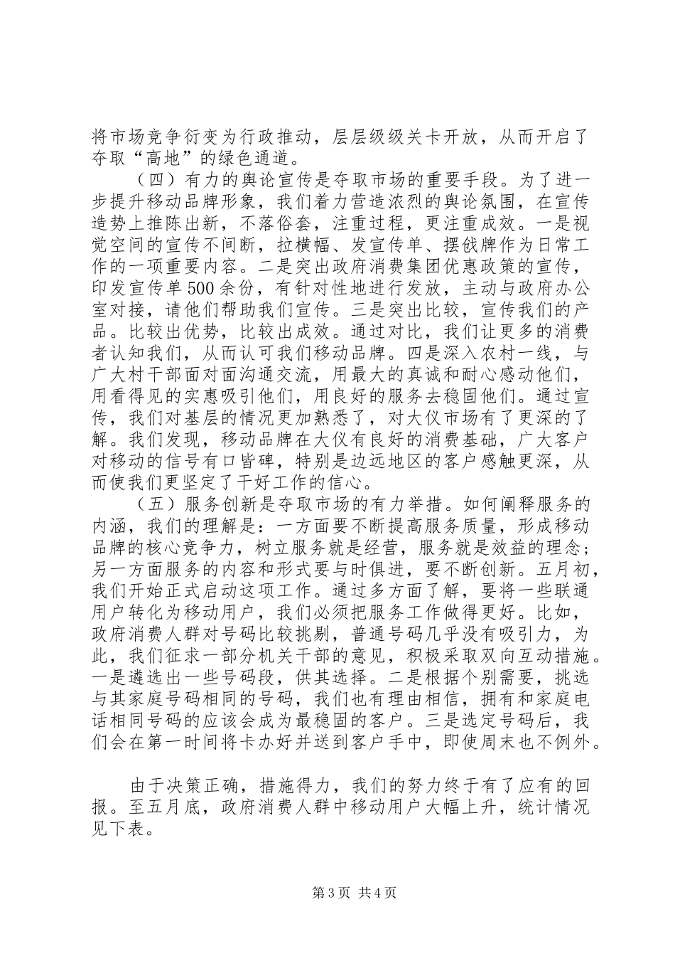 移动营业厅年度工作总结_第3页