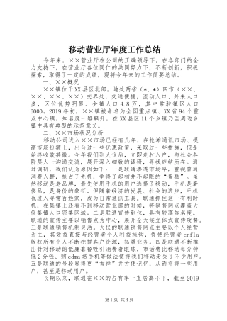 移动营业厅年度工作总结