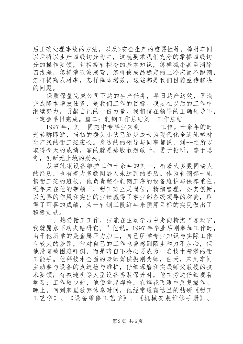 轧钢工个人总结_第2页