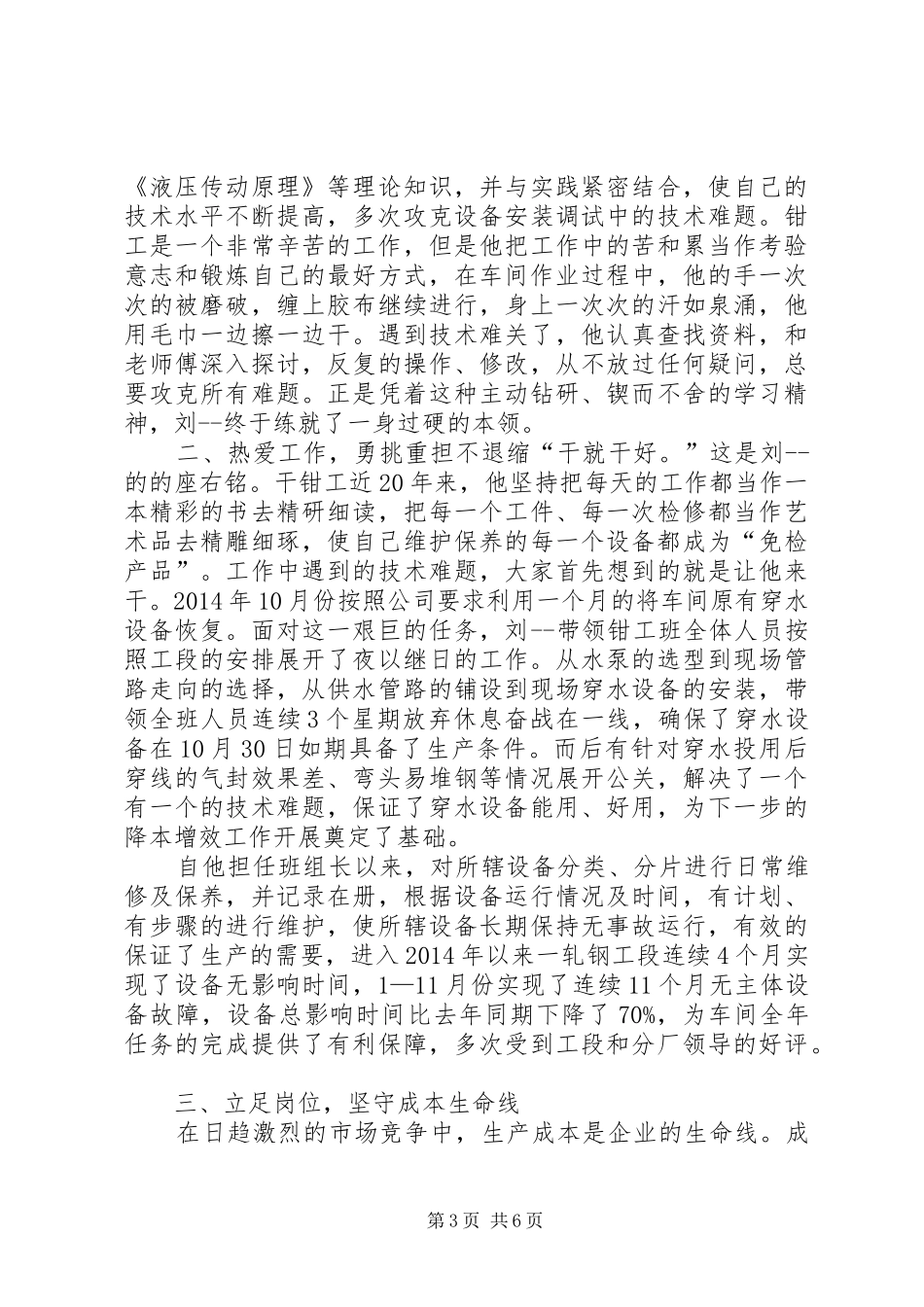 轧钢工个人总结_第3页