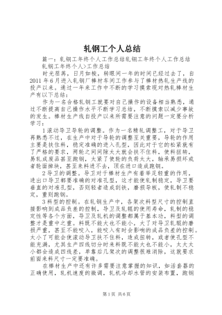 轧钢工个人总结
