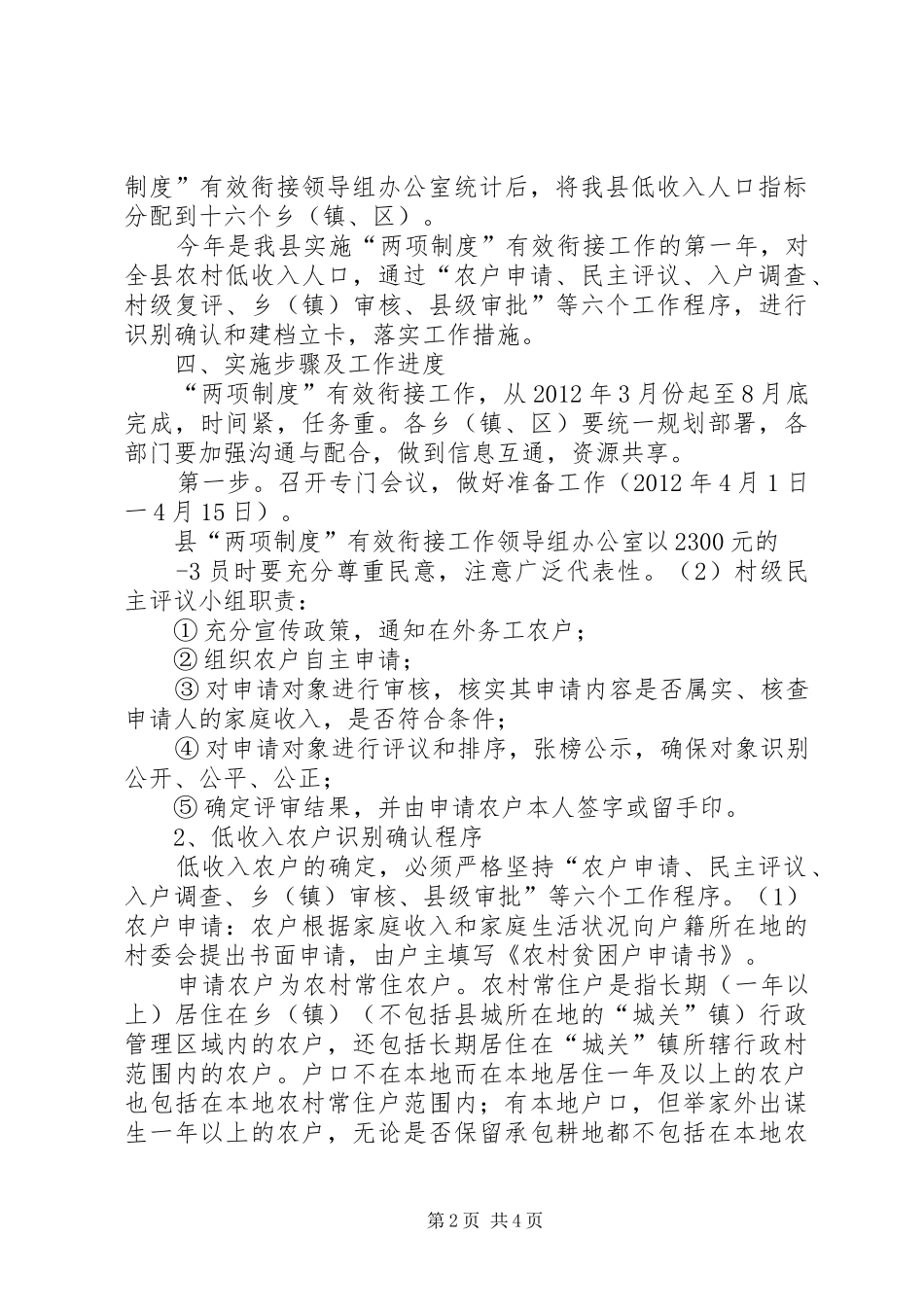 两项制度方案范文大全_第2页