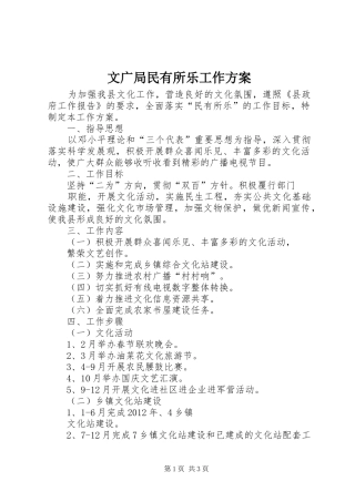 文广局民有所乐工作实施方案