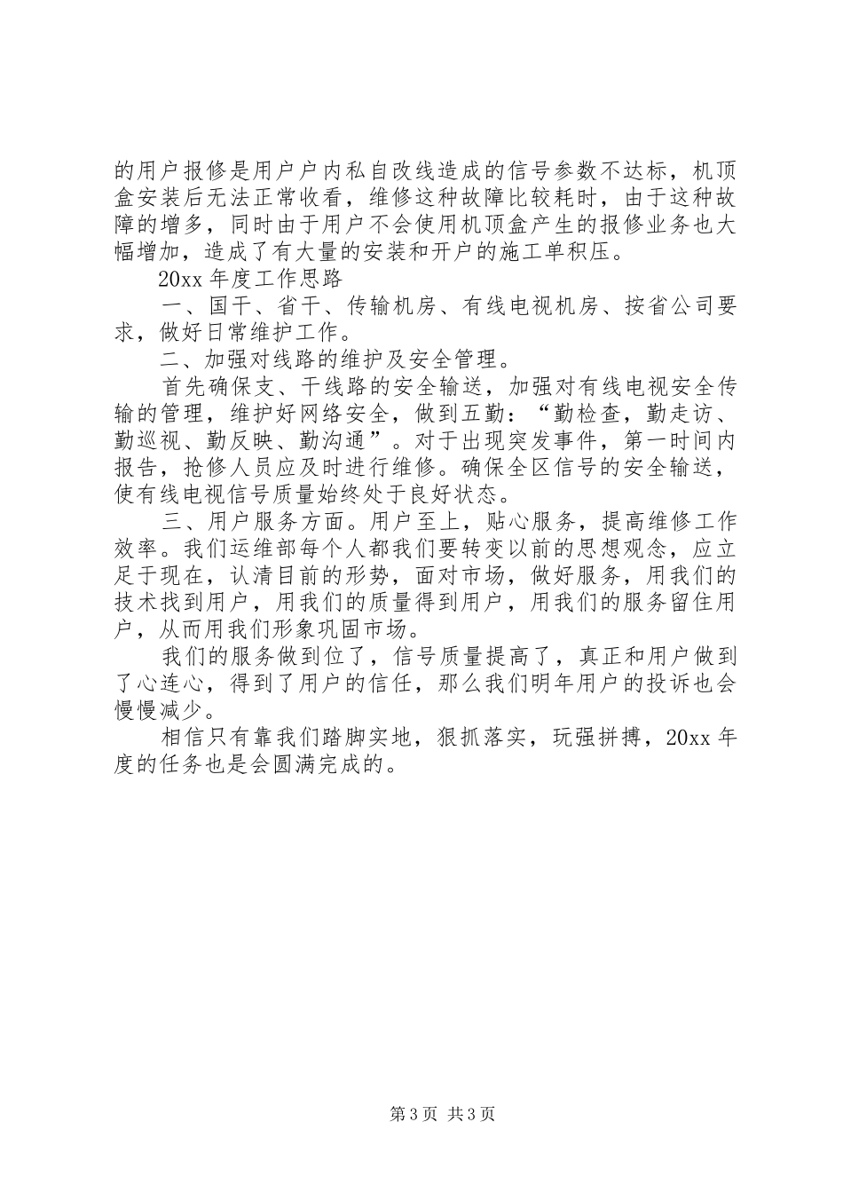运维年终工作总结_第3页